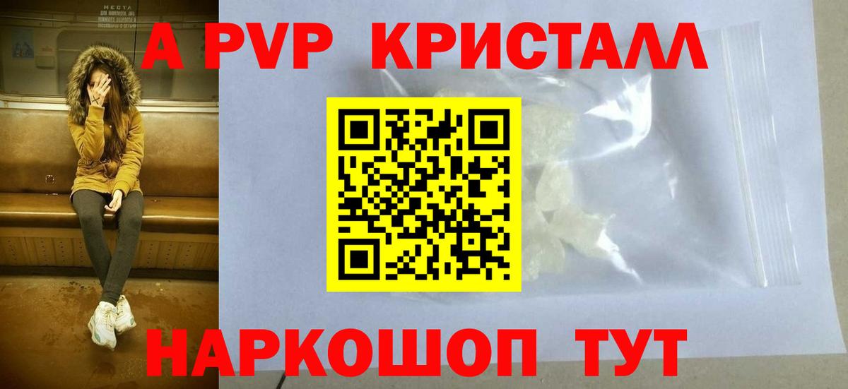 Alpha PVP кристаллы Щёлково