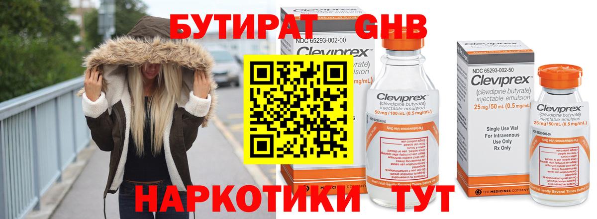 Бутират  Вход с VPN  Щёлково  Бутират оксибутират 