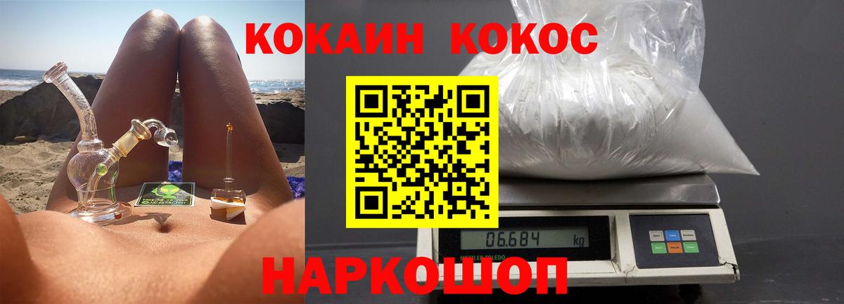 Кокаин FishScale  Вход с VPN  COCAIN Fish Scale  COCAIN  Щёлково 