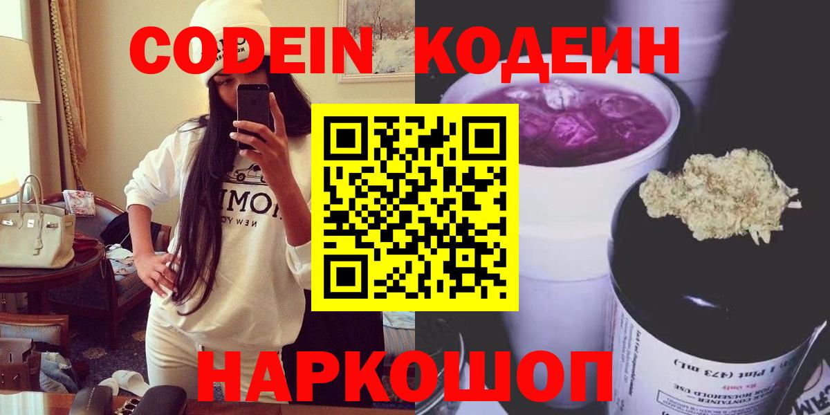 Кодеиновый сироп Lean Purple Drank  Вход с VPN  Щёлково  Codein напиток Lean (лин) 