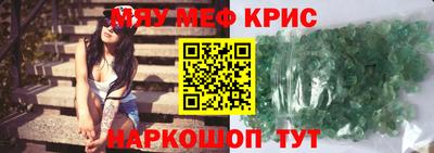 меф Краснокаменск