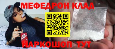 меф Краснокаменск