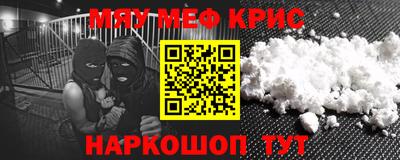 меф Краснокаменск